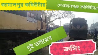 জামালপুর কমিউটার ও দেওয়ানগঞ্জ কমিউটার দুই ট্রেন ভাইয়ের ক্রসিং-Crossing of two train brothers-#BR