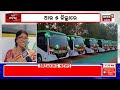 live ଆଉ ୫ ଜିଲ୍ଲାକୁ ଗଡ଼ିଲା ଲକ୍ଷ୍ମୀ ବସ୍ cm naveen patnaik launch laccmi bus bargarh odia news