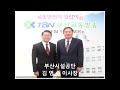 스튜디오949 부산시설공단 김영수 이사장 17 04 25