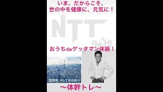 ⑥「おうちdeゲッタマン体操」体幹トレーニング編