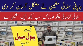 Japani Sewing Machine In Karkhano Peshawar Market | Juki Orignal Lotmall Machine |