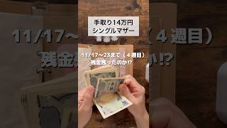 一週間7000円生活〜④週目