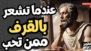 عندما تشعر بالقرف والاشمئزاز من شخص تحبة فتأكد انه