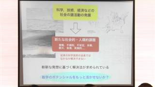 H26年度さきがけ「数学協働」領域（研究総括：國府寛司）募集説明会