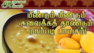 Yummy Mango Payasam😋திகட்டாத மாம்பழ பாயசம்