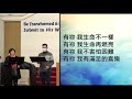 雷城華人宣道會 中文主日崇拜 2022年02月13日 sunday chinese worship service live february 13 2022