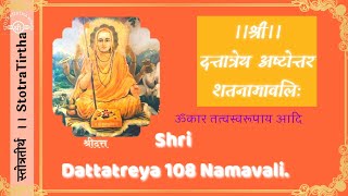 Shri Dattatreya 108 Namavali. श्रीदत्तात्रेय शत नामावली। ॐकार तत्व रूपाय नमः आदि