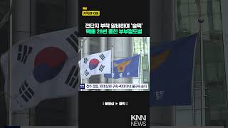 아파트 전단지 부착하며… 택배물 상습절도 부부 적발 / KNN