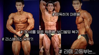 머슬라디오 46화 - 1부, 국가대표 보디빌더 설기관은 20세에 '이미' 은퇴했었다