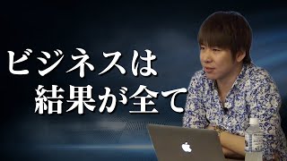 「ビジネスは結果が全て」21個のマインドセットより