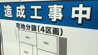 山形市伊達城2丁目　4区画分譲地