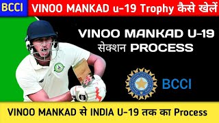 BCCI : HOW TO PLAY VINOO MANKAD TROPHY |U-19 Vinoo Mankad Trophy Selection Process||