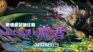 【神魔之塔】百目蚣魔戰慄級-超人ORB隊SS級零石通關