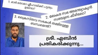 മലങ്കരസഭ പള്ളി തർക്കം - സത്യം എന്ത്? ഒരു അന്വേഷണം| Part 1