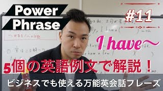 便利な英会話フレーズI haveを使い「実は上司が苦手です」を表現できますか？ | Power Phrase #11