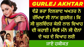🔴 GURLEZ AKHTAR BIOGRAPHY | FAMILY | MOTHER | FATHER | HUSBAND | SONGS | INTERVIEW | STRUGGLE