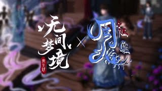 [无间梦境🦋] Videos ngắn! Áo Cưới Giấy 5 Kịch Kiếp Sau  - weibo