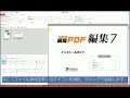 【瞬簡pdf 編集 7】1分で分かる！ 注釈 02 特殊な注釈