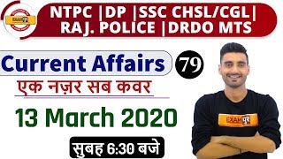 NTPC/UPP/DP/SSC CHSL/CGL/RAJ.POLICE/DRDO/|Current Affairs|By Vivek Sir|Class-79|13 March