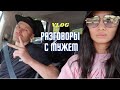 VLOG 398 - МУЖ ОСТАВИЛ МЕНЯ ОДНУ