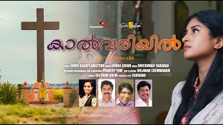 KALVARIYIL| കാൽവരിയിൽ | SOBHA SIVANI |  | SOLO CAPTURES| MELBOURNE CLASSICS