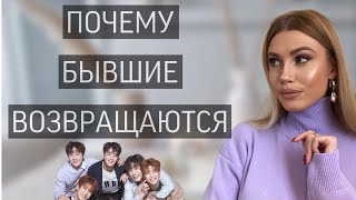 6 ГЛАВНЫХ ПРИЧИН, ПОЧЕМУ БЫВШИЕ ВОЗВРАЩАЮТСЯ 🧳