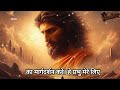 अपना दिन शुरू करने से पहले हमेशा प्रार्थना करें सुबह की प्रार्थना start your day morning prayer