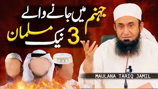 Jahanam Main Jane Wale 3 Naik Musalman | Maulana Tariq Jameel