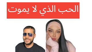 لايف الضحك بين روزي و بوجمعة 😂😂😂