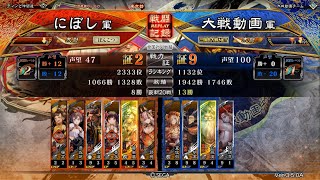 【三国志大戦】6枚王濬賈南風 vs4枚胡奮