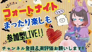 [フォートナイト] 寒い夜は人肌恋しい♪初見さんコメント大歓迎ゆっくりしてってね♪