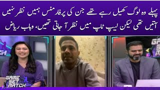 Blunt statement by Wahab Riaz | Pak vs NZ | Game Set Match | SAMAA TV