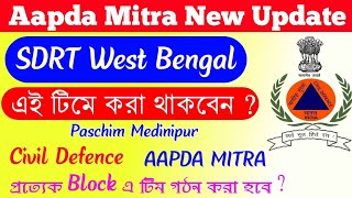 Aapda Mitra New Update 2025 | SDRT West Bengal | Civil Defence News Today | Disaster Management Team