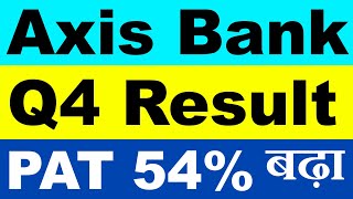 PAT 54% बढ़ा 💥AXIS BANK Q4 RESULT 💥 AXIS BANK Q4 RESULT 2022 💥 AXIS BANK SHARE LATEST NEWS 💥