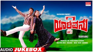 Yarivanu Kannada Movie Songs Audio Jukebox | Dr. Rajkumar, Roopa Devi | Kannada Old  Songs