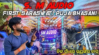 S. M AUDIO ପ୍ରଥମ ସରସ୍ବତୀ ପୂଜା ଭସାଣି ଦେଲା ଭୟଙ୍କର ବାସ୍  AT/ BONDA