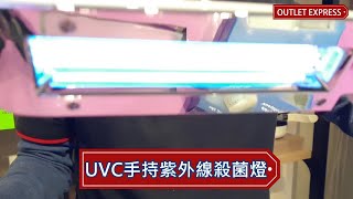 STERILIZE UV C 手持折疊紫外線殺菌消毒燈 #紫外線殺菌 #UVC