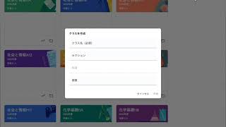 Google Classroom クラスの作り方