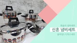 휘슬러냄비세트 독일명품냄비 솔라임S 4종