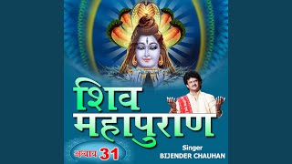 Shiva Maha Puran Adhyay 31