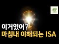 [ISA 1탄 기초편] 10분 안에 이해하는 ISA(개인종합자산관리계좌)