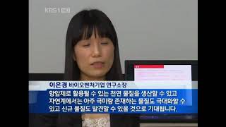 세계 최초 식물줄기세포 분리배양 성공 _ KBS뉴스