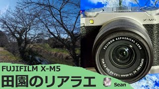 FUJIFILM X-M5で撮る田園のリアラエ #fujifilm #realaace