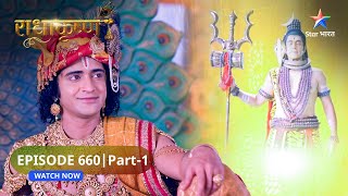 RadhaKrishn | Dwarka pahunchi Alakshmi | राधाकृष्ण | EPISODE-660 Part 1 #starbharatromance