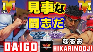 ストリートファイター５✨ウメハラ [ガイル] Vs なるお [リュウ] 見事な闘志だ | SFV CE✨Daigo Umehara [Guile] Vs HIKARInoOJI [Ryu]✨スト５