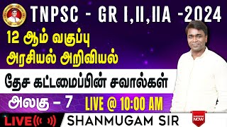 🔴#TNPSC குரூப்-2 I இந்தியாவில் கூட்டாட்சி 12ம் வகுப்பு அரசியல் அறிவியல் #gkquestion #generalstudies