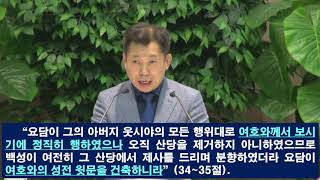 [2020.07.03] 아현교회 금요기도회예배 설교