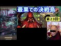 【ロマサガＲＳ】20210517　最果ての決戦島第23回 満点攻略編成のご紹介！【ロマサガリユニバース】【ロマンシングサガリユニバース】