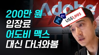 신기능도 입장료도 미쳤... 2025년 미리보는 어도비 맥스, 초스피드로 요약할게요 // AdobeMAX