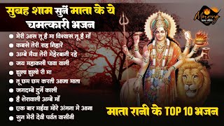 माता रानी के चमत्कारी भजन | Non Stop Mata Rani Bhajan | Durga Mata | Sherawali Maiya|New Mata Bhajan